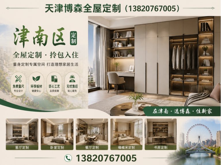 宝坻区天津博森全屋定制展示图